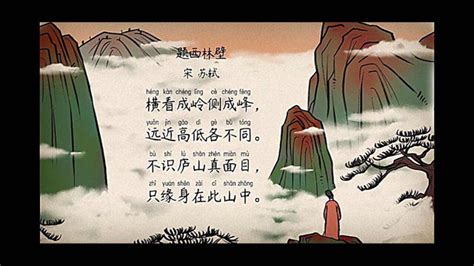 揭秘《题西林壁》的深层意蕴 2