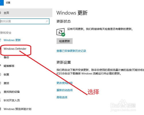 如何在Windows 10中开启或关闭安全中心？ 2