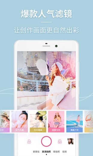 美人相机app