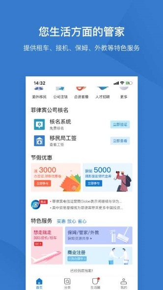 掌上菲华app 截图2