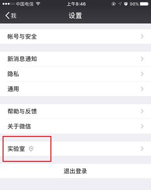 掌握技巧：轻松在微信中启用“搜一搜”功能 3