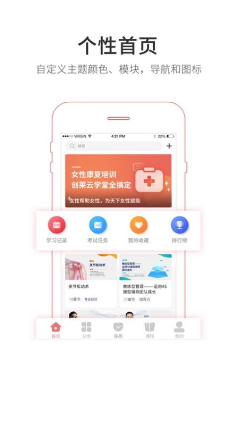 创莱云学堂app