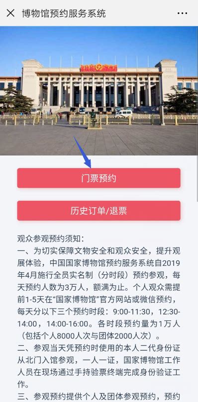 如何预约参观国家博物馆？ 3