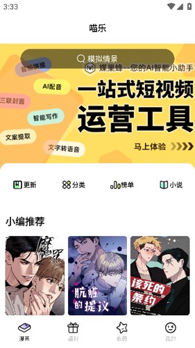 喵乐漫画官方最新版