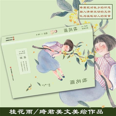 哪里可以找到琦君的《桂花雨》全文？ 4