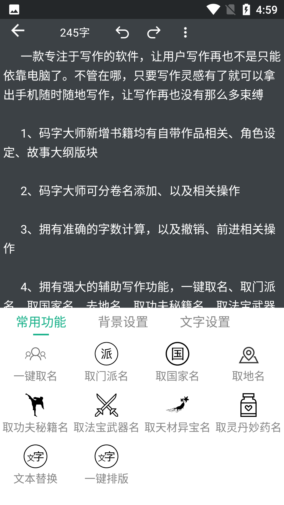 码字大师app