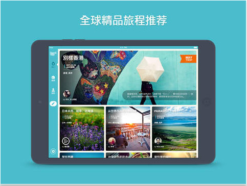 面包旅行app 截图2