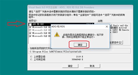 优化WIN7旗舰版安装VB6.0企业版及控件卡顿问题 3