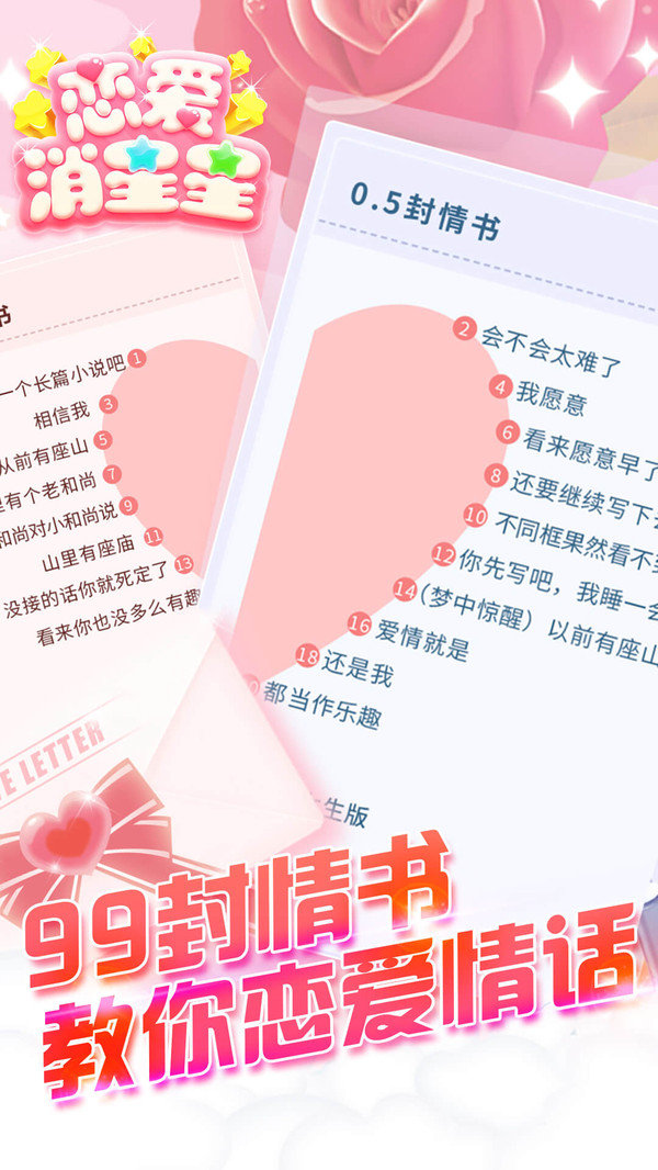 恋爱消星星 1