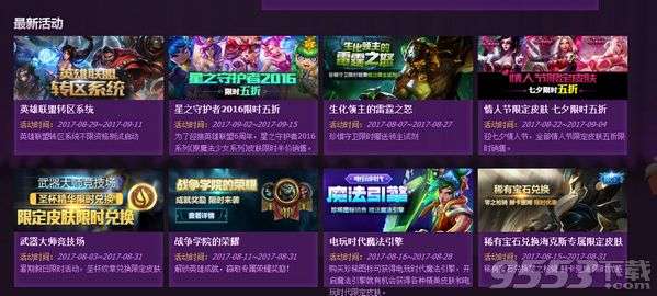 如何找到LOL官网领取中心 4