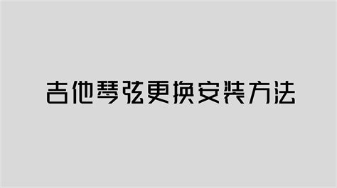 精通左轮民谣吉他：全面教程指南 2