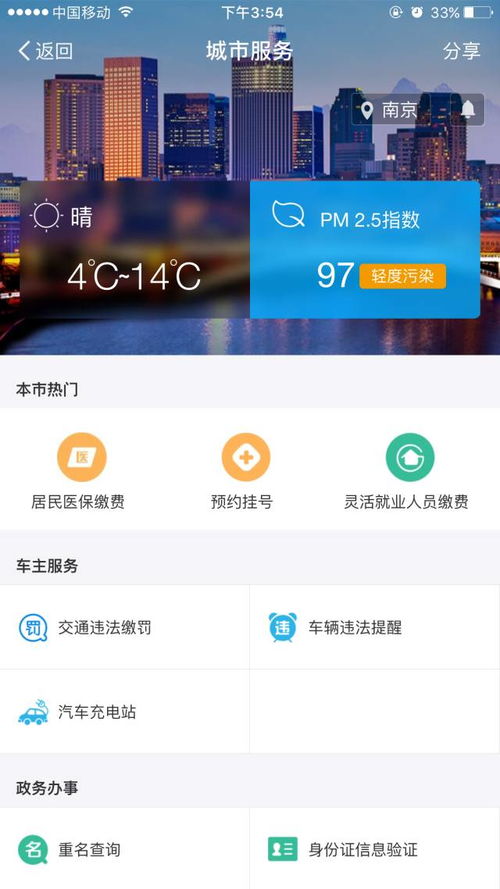 如何在“我的南京”APP中查询个人社保信息？ 2