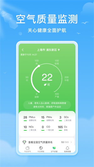 熊猫天气 截图1