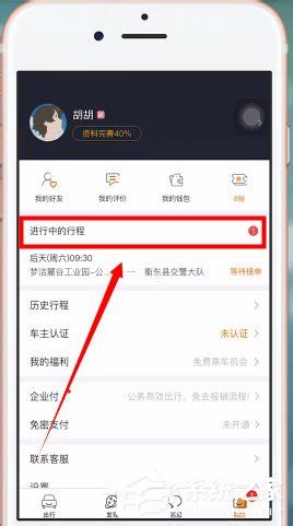 嘀嗒出行订单取消教程 3