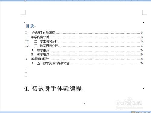 如何轻松实现论文目录的自动生成？ 2