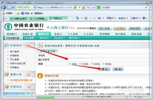 农业银行话费充值简单教程 2