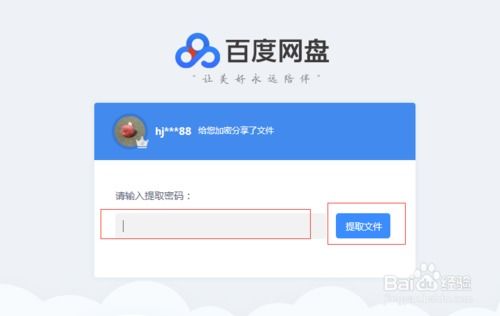 百度网盘全攻略：轻松上手使用教程 3