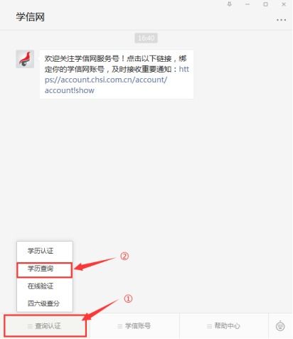 支付宝查询学历证书的方法 3