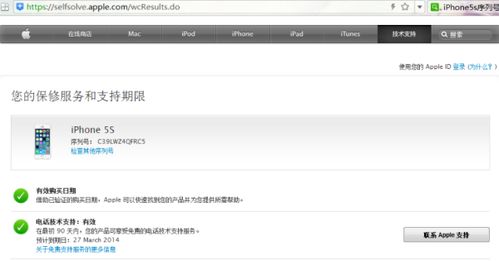 如何查询苹果产品的保修期？ 3