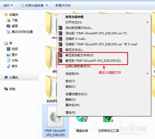 手把手教你安装Ghost XP SP3，图文并茂详细教程 2