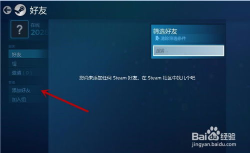 如何在Steam上添加好友 3