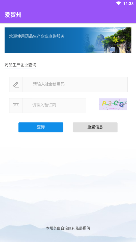 爱贺州 截图4