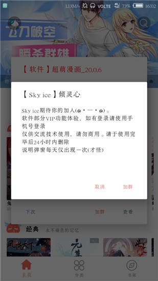 超萌漫画 截图4