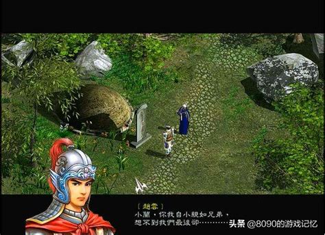 赵云传奇：纵横四海攻略秘籍 4