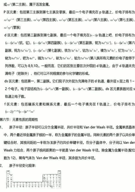 无机及分析化学核心知识点与公式大全 2