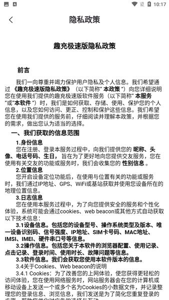 趣充极速版 截图3