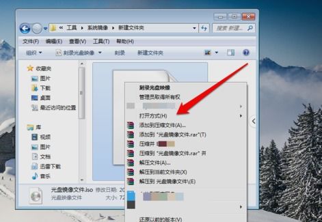 揭秘：Win7纯净版轻松打开光盘映像文件的绝招 2