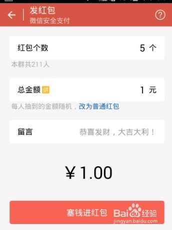 如何发送微信红包？ 3