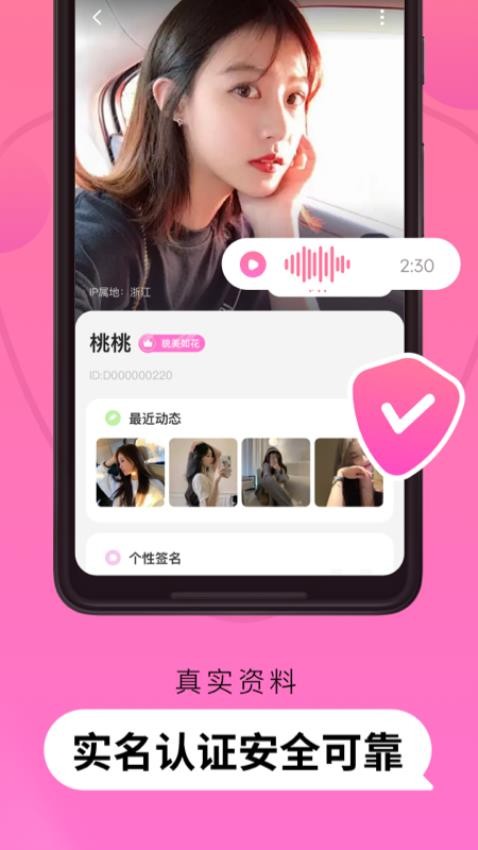 Pinky社交app 截图1