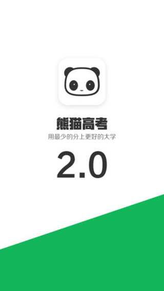 熊猫高考app