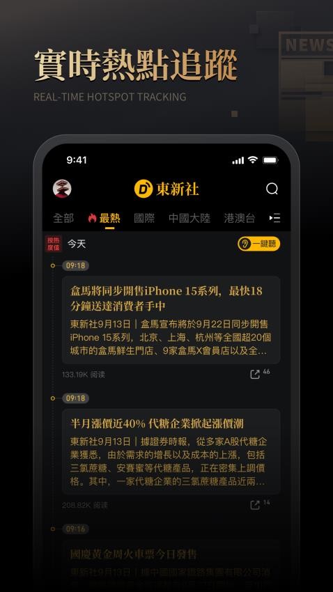 东新社APP