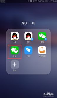 如何清除微信'看一看'的历史记录 2