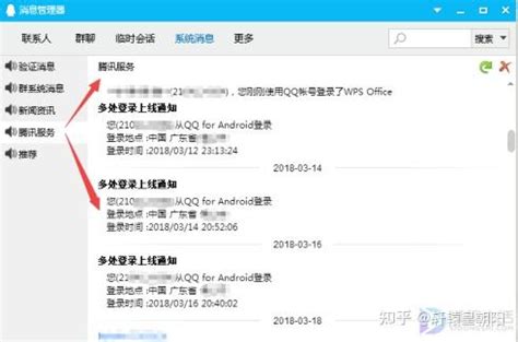 如何查询QQ登录记录及IP、时间 4