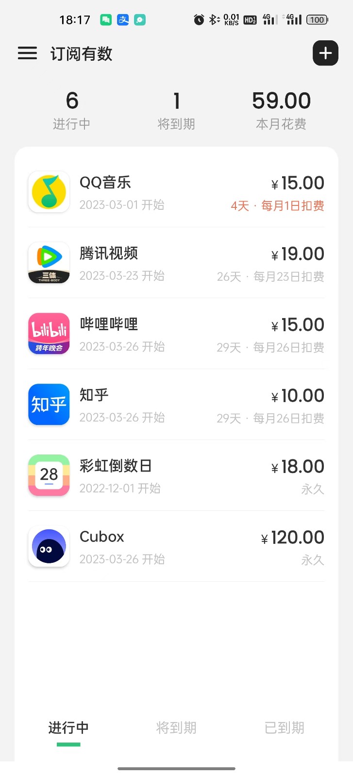 缴费有数 1