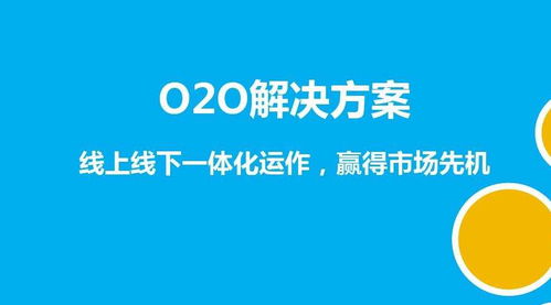 O2O营销模式的定义与解析 4