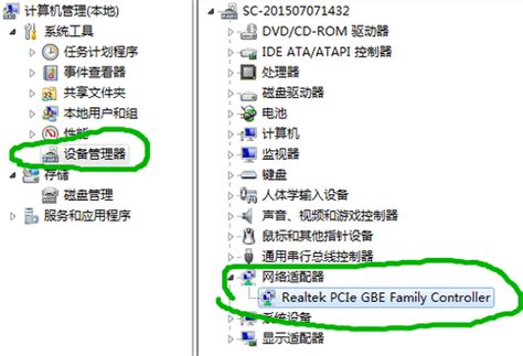 如何安装Windows 7网络适配器驱动程序 2