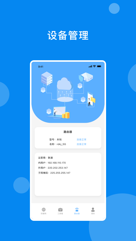 万能网络魔盒app