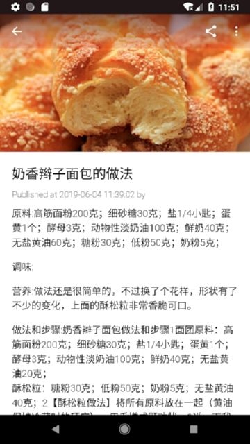 新手学烘焙 截图3