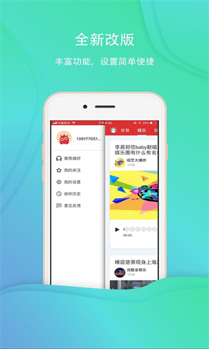 乐听头条 截图3