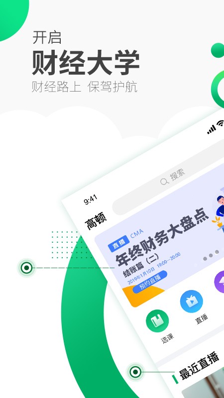 高顿网校app