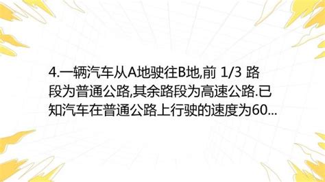 惊爆！从A到B的旅程：汽车前三分之一竟走普通公路，剩余路段更精彩！ 2