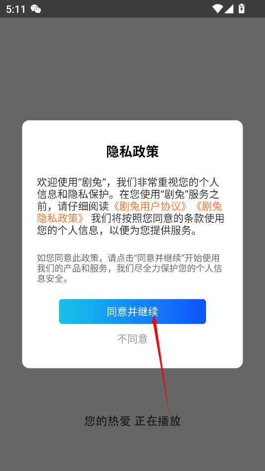 剧兔影视app免费下载 截图9