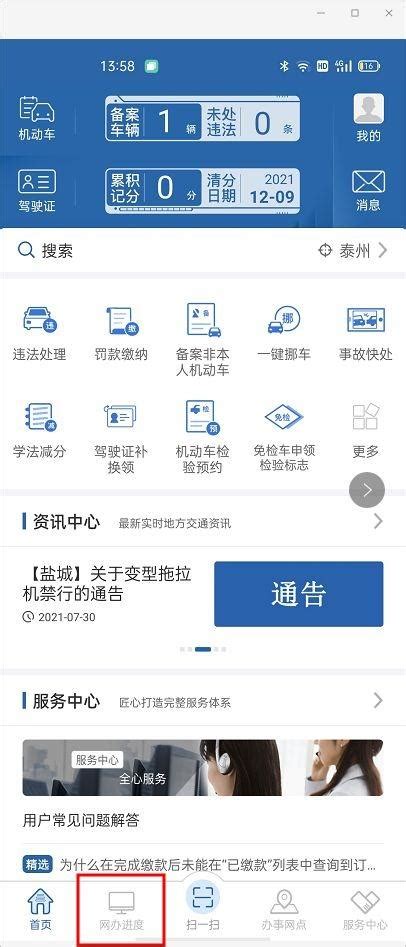 轻松掌握：在交管12123APP上缴纳罚款的快捷方法 2