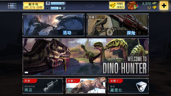 夺命侏罗纪国际版 1