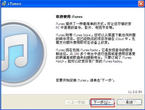 轻松学会：如何下载安装iTunes？ 4