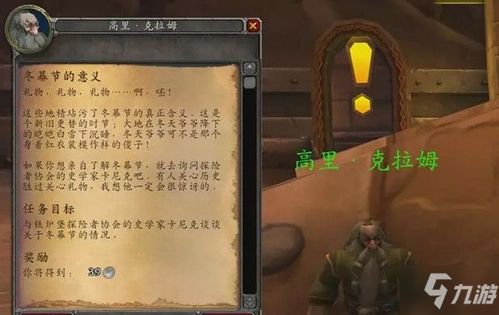 魔兽怀旧服冬幕节任务攻略：驯鹿梅林到底怎么做？ 3